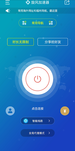 旋风加速器电脑下载android下载效果预览图